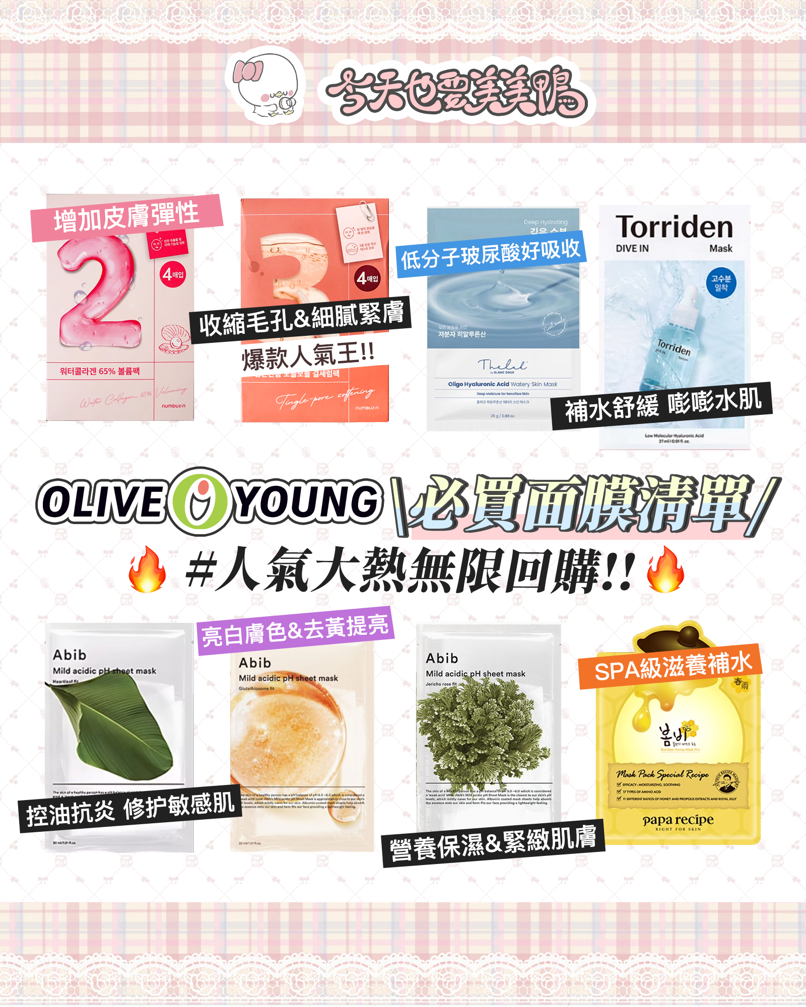 2025韓國OLIVE YOUNG必收面膜終極清單💯 熬夜臉／毛孔人／沙漠肌救星
