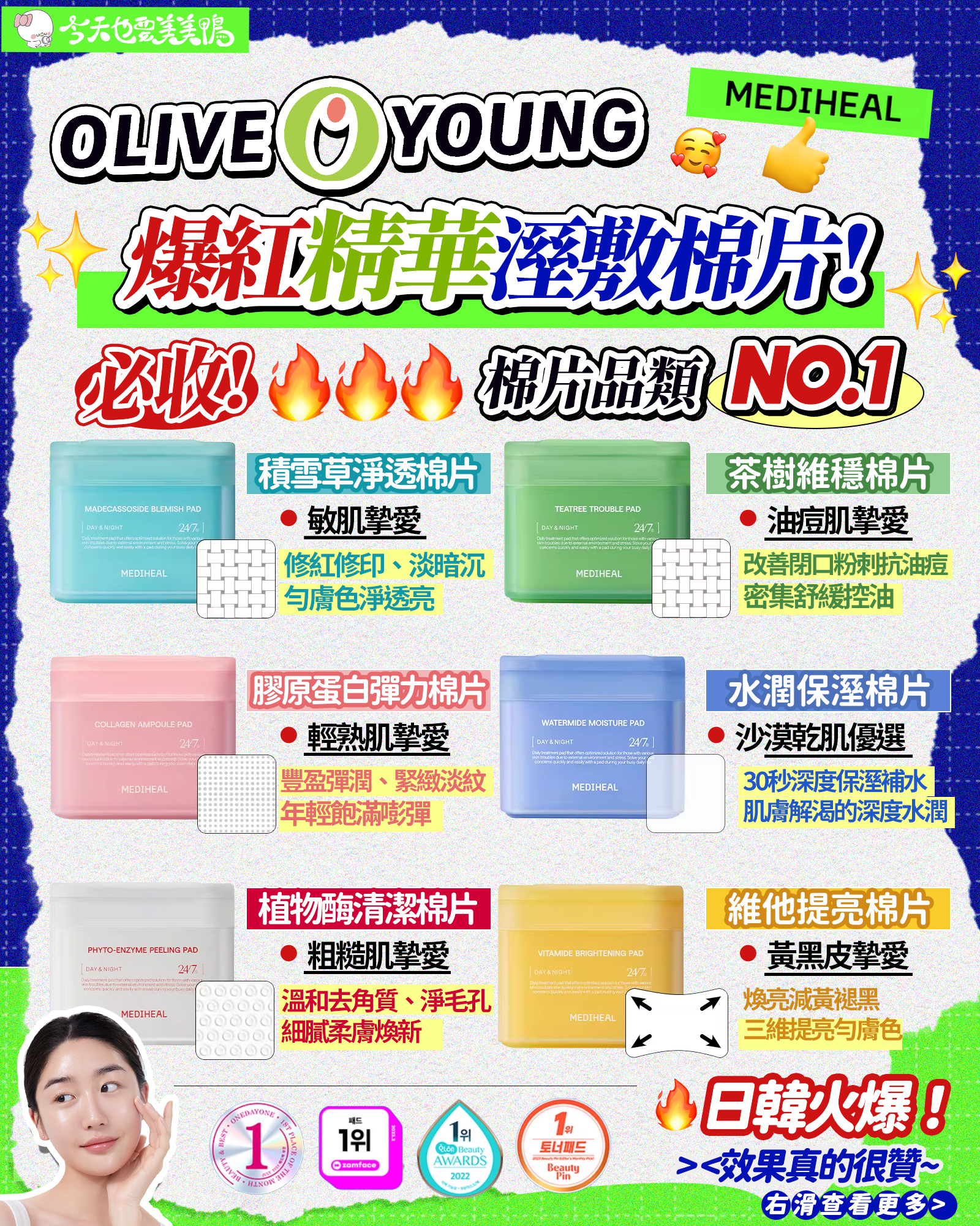 🔥🔥OLIVE YOUNG 必收熱賣棉片來啦！💖