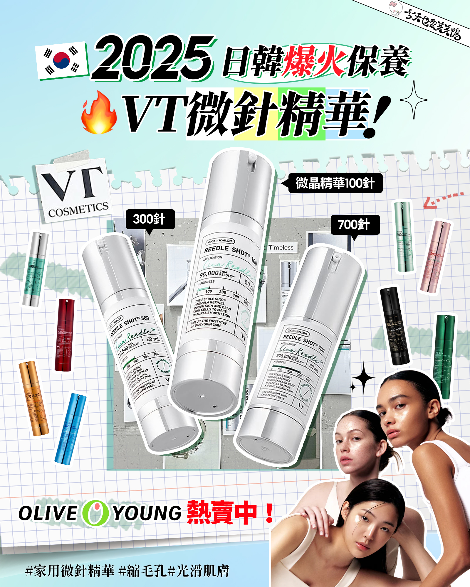 🌟【OLIVEYOUNG熱賣🔥|VT微針精華終極指南】🌟