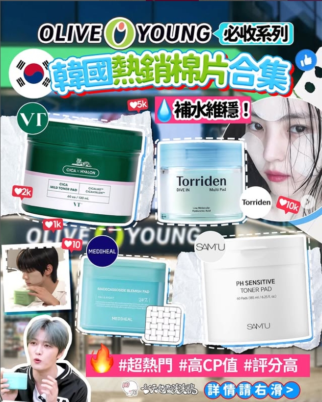 ✨韓國熱銷棉片必收清單來啦~✨ 懶人保養救星!一抽一敷~皮膚瞬間喝飽水✨