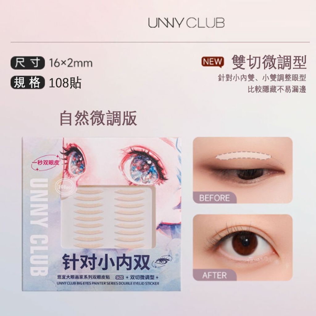 双切微调