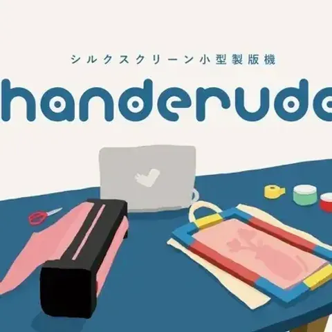 小型製版機