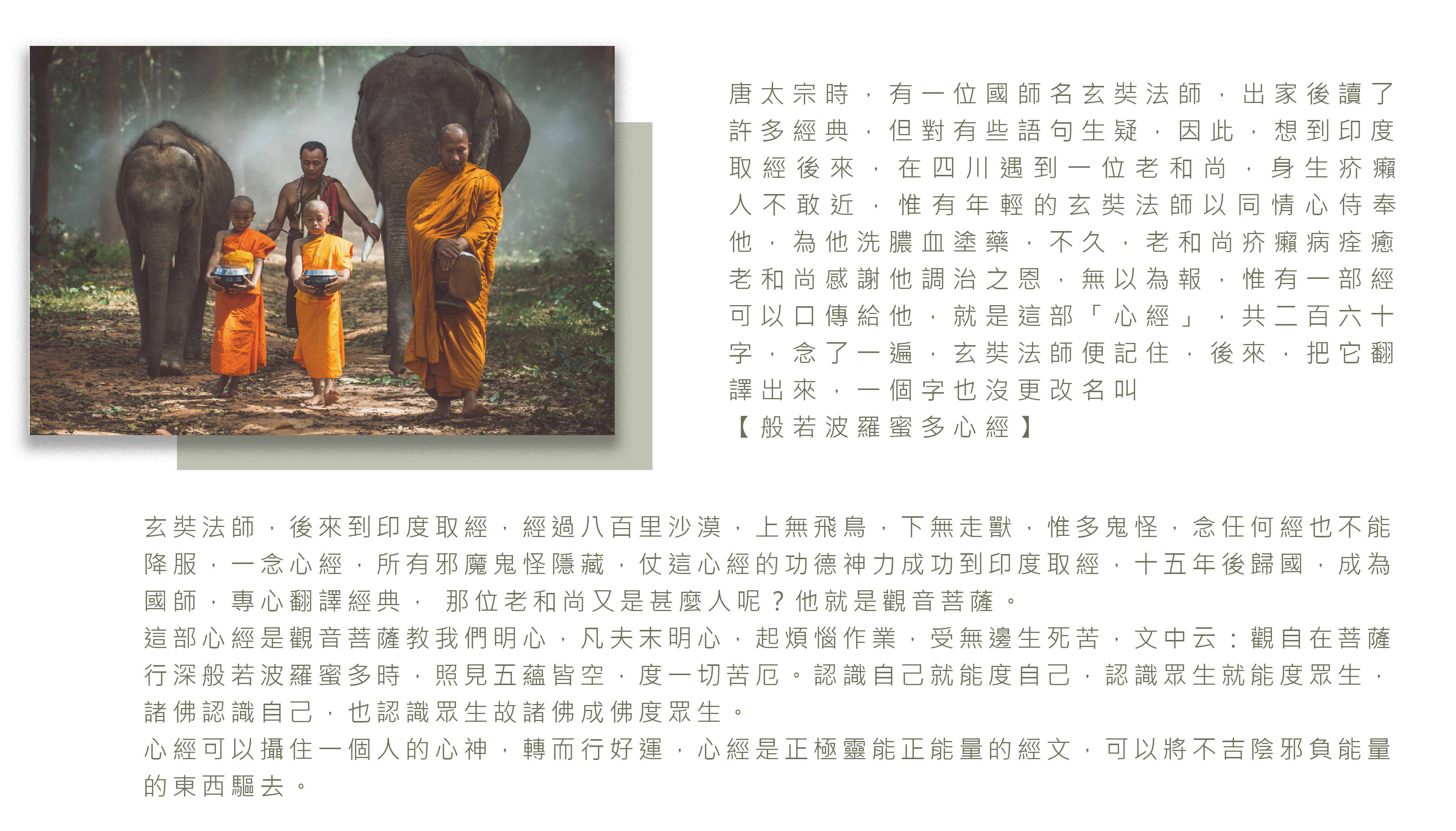 官網心經.jpg