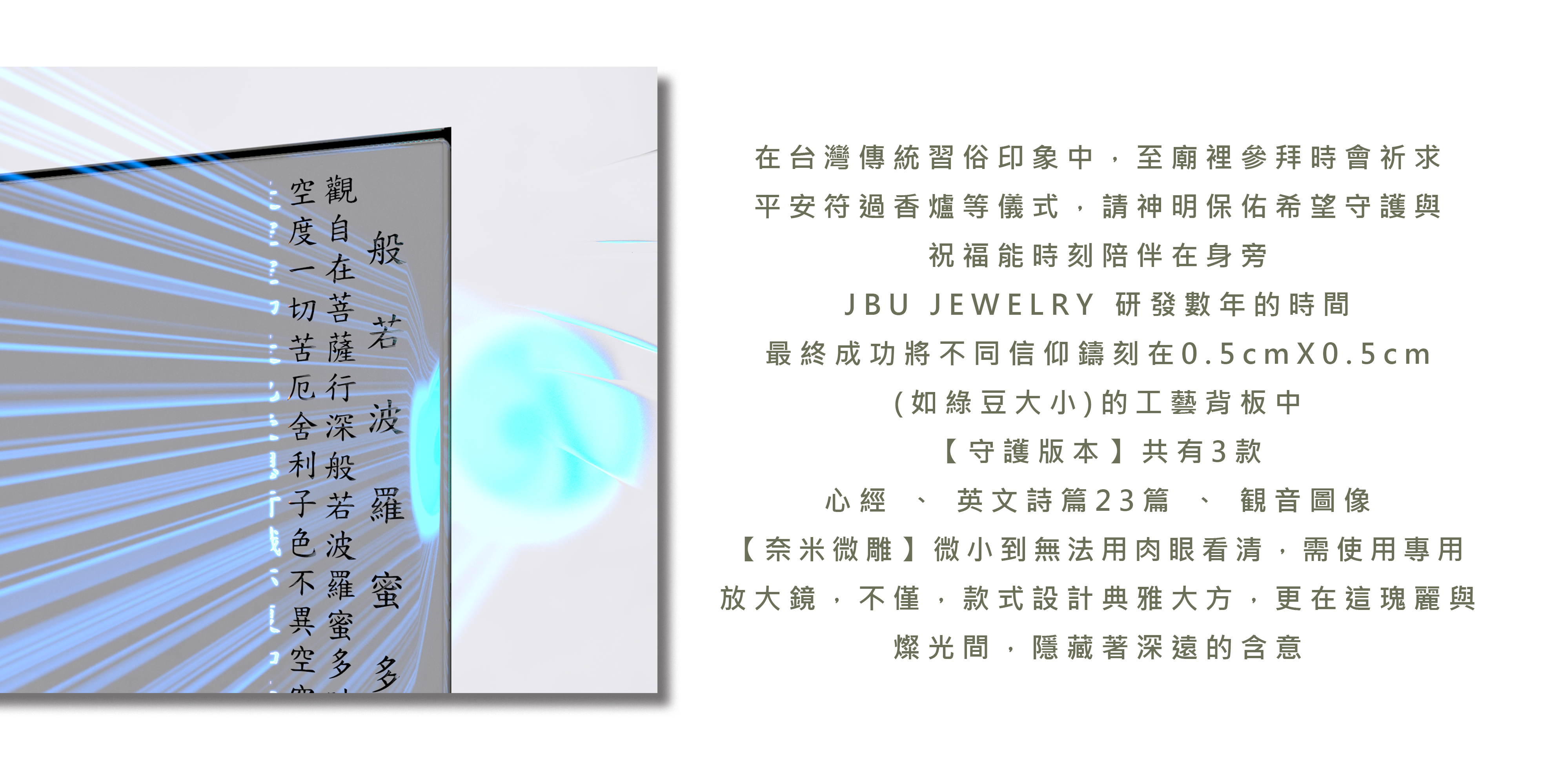 官網奈米微雕.jpg