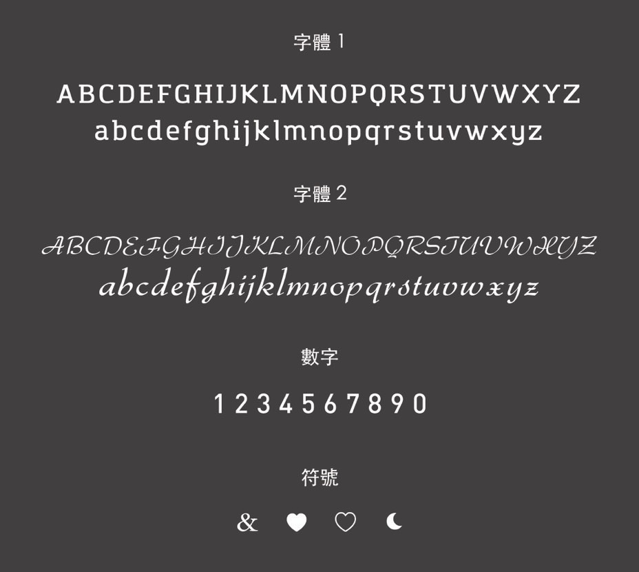 字體 窄