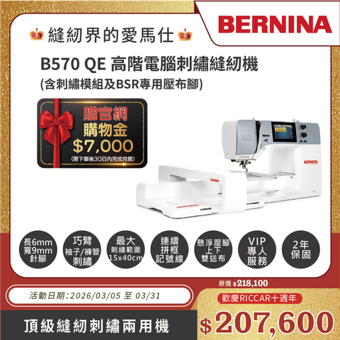 B570QE 含刺繡模組