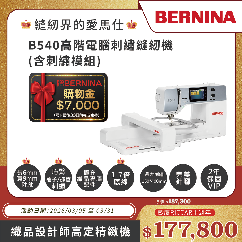 B540含刺繡模組