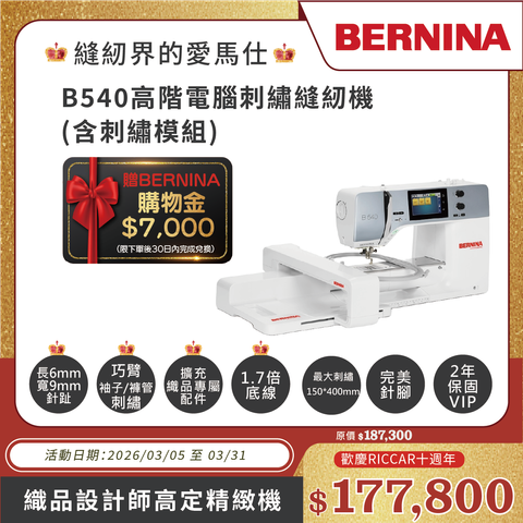 B540含刺繡模組