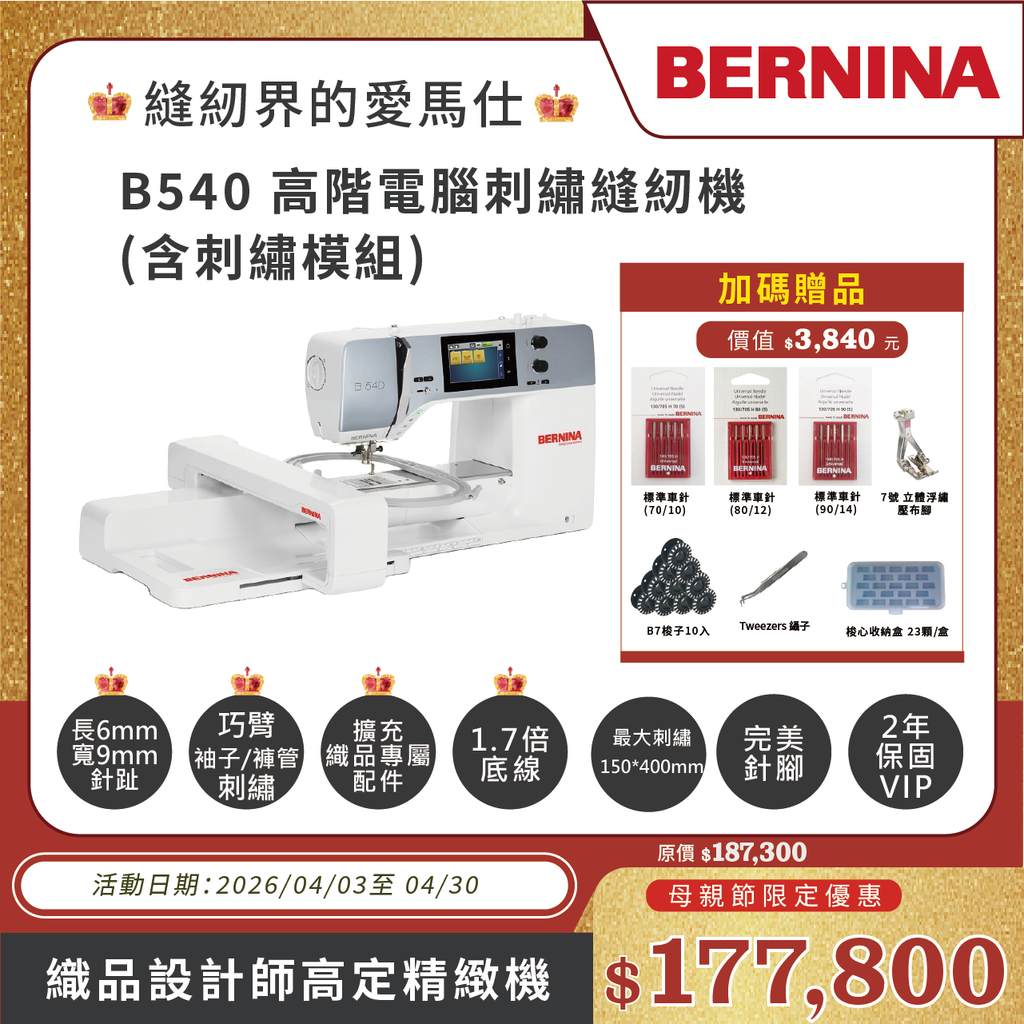 B540含刺繡模組