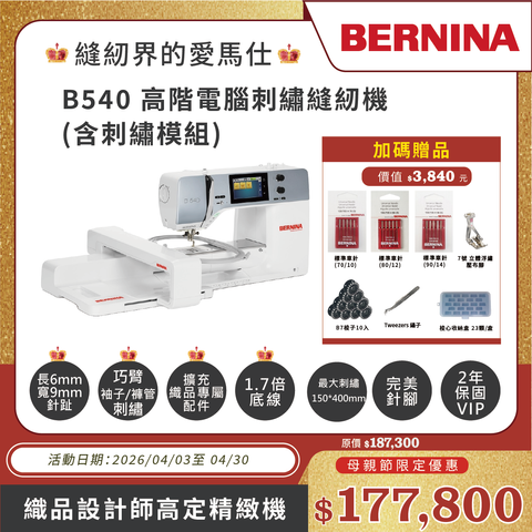 B540含刺繡模組