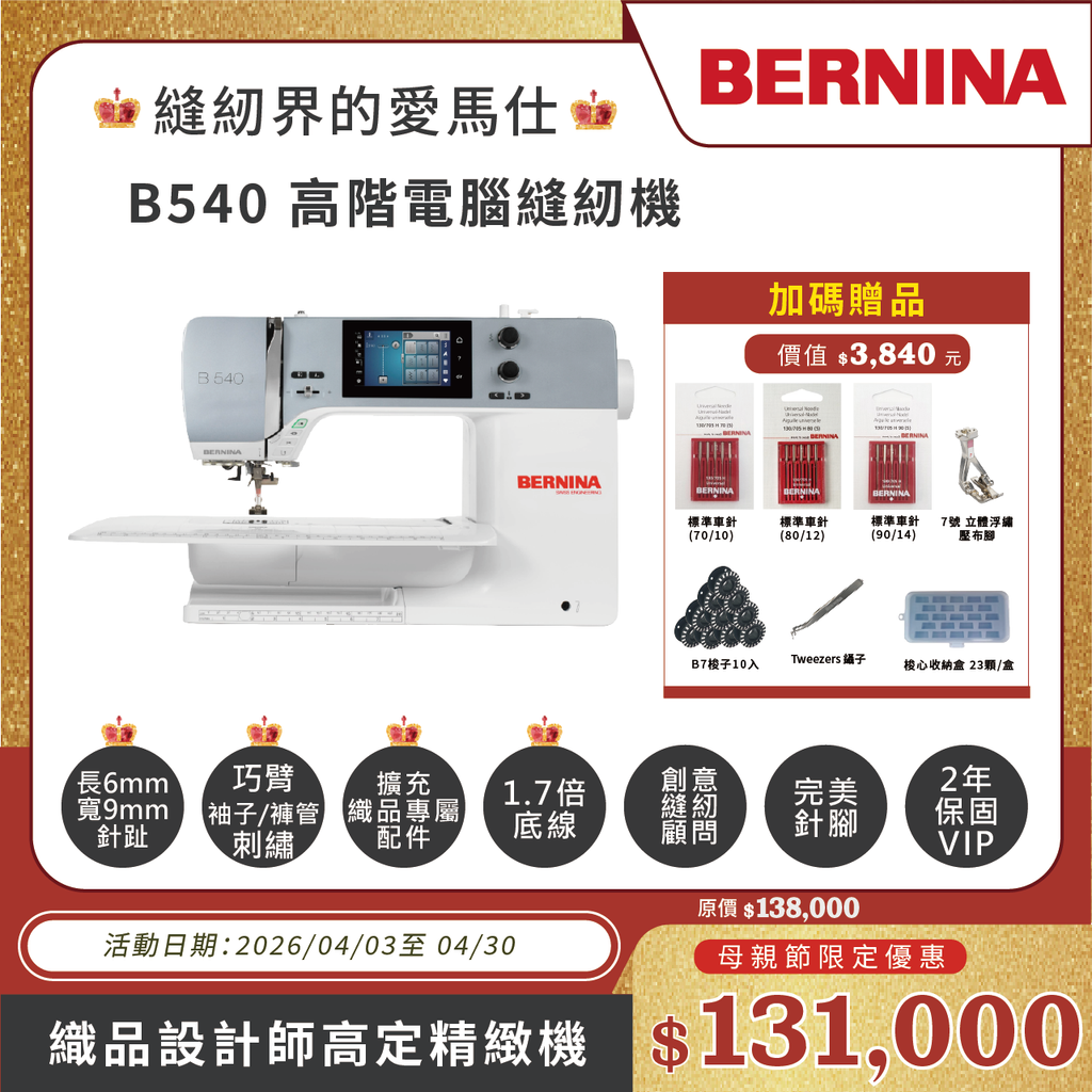 B540單機