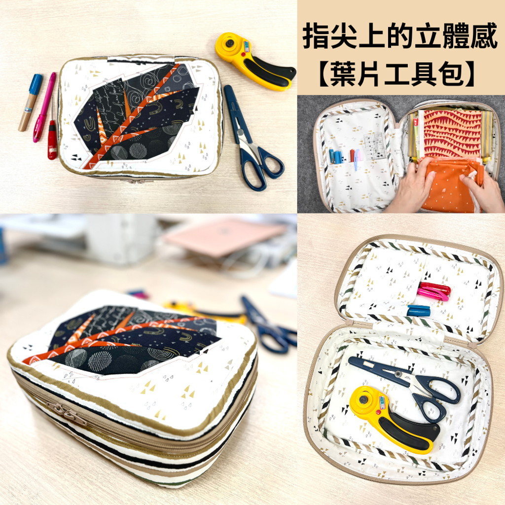 指尖上的立體感葉片工具包 (1)