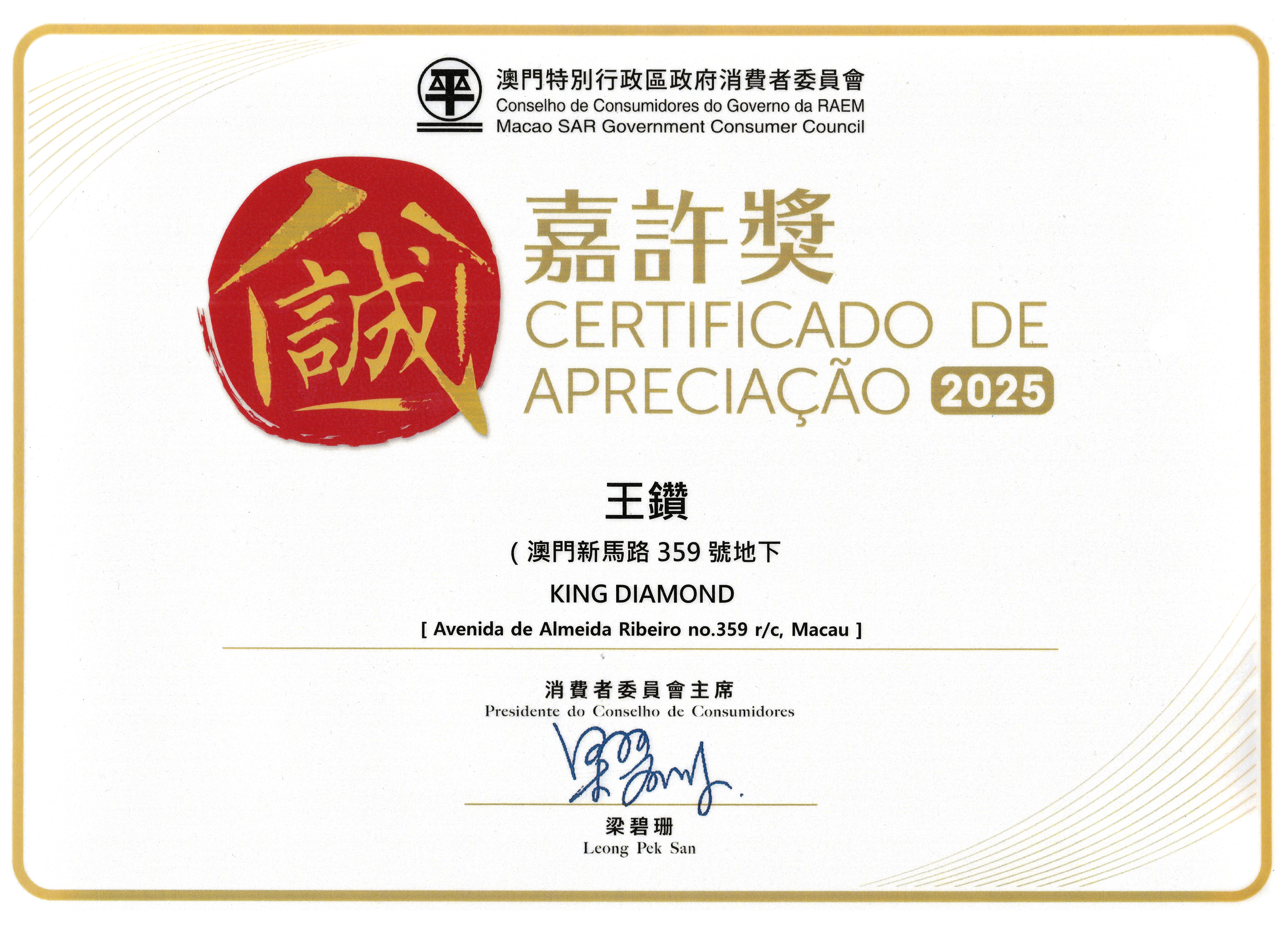  | 王鑽- 澳門天然鑽石品牌