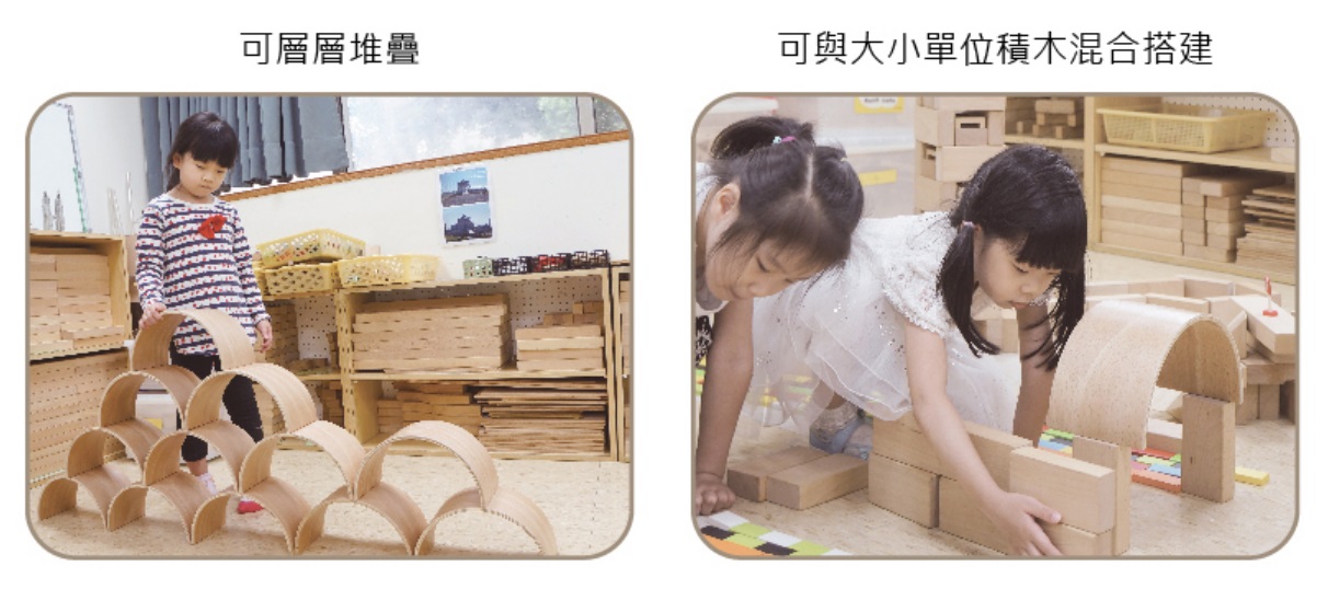 拱型積木(特色-2).jpg