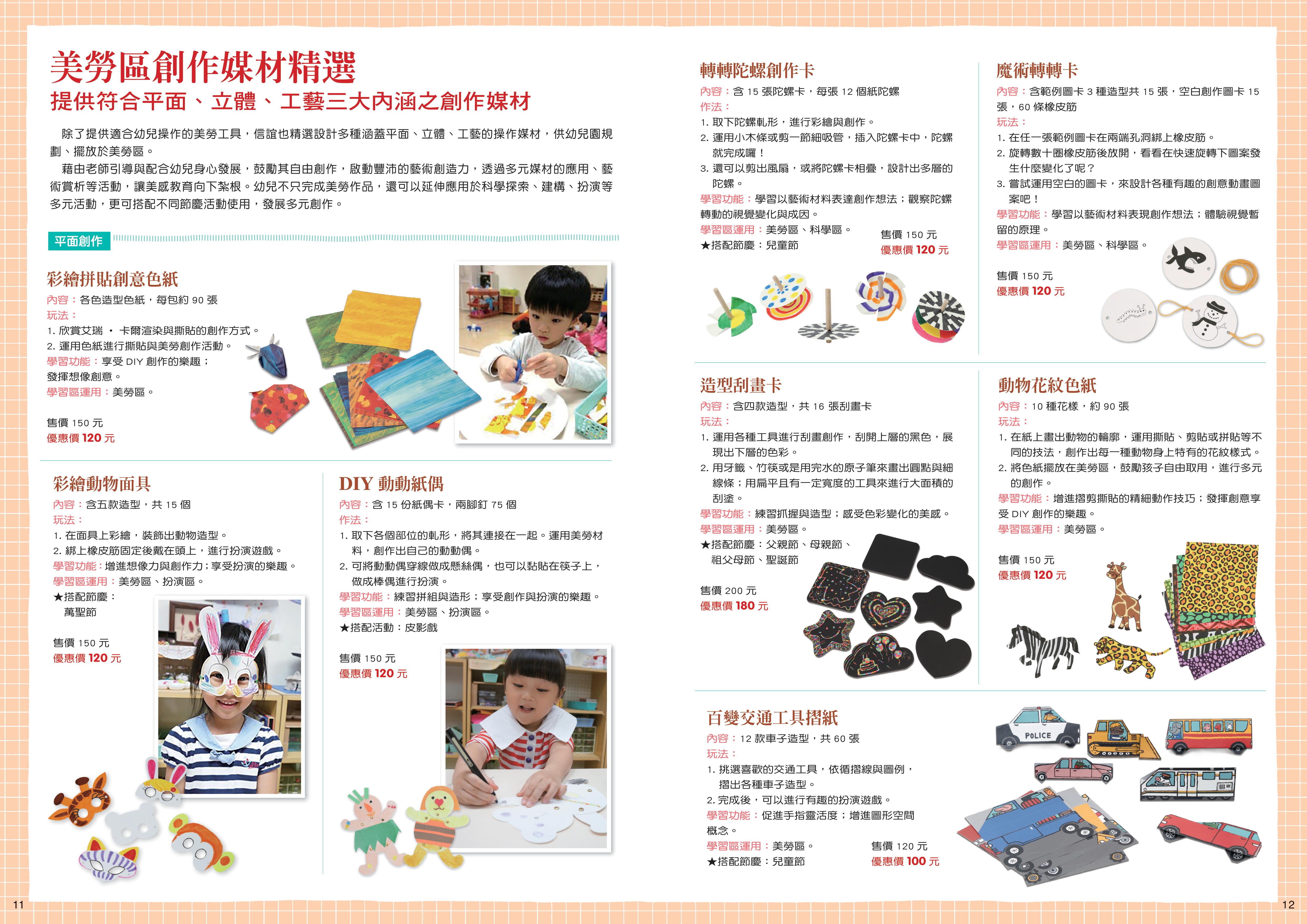 信誼 小袋鼠教材型錄 弘幼文化事業有限公司