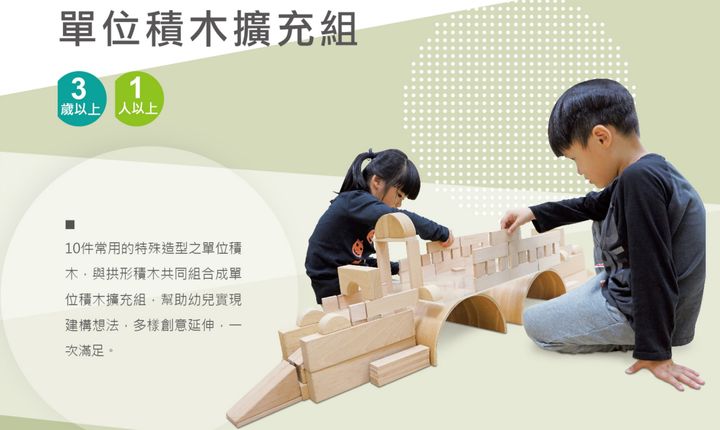 單位積木擴充組(商品圖).jpg