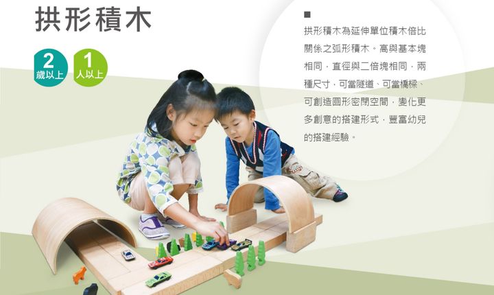 拱型積木(商品圖).jpg