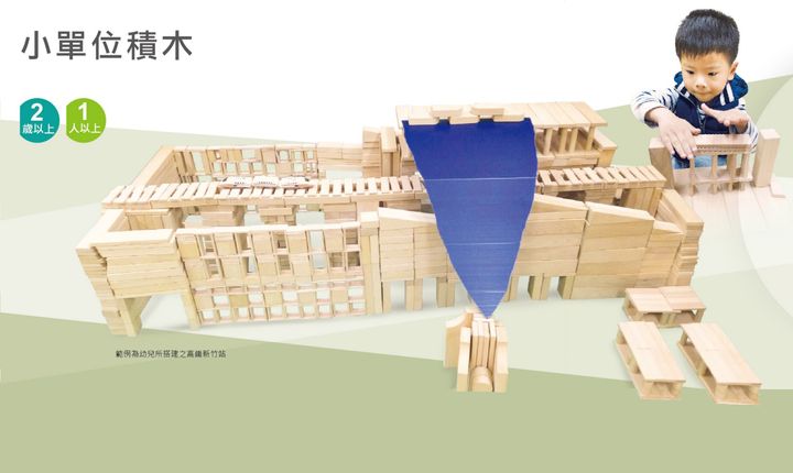 小單位積木(商品圖).jpg