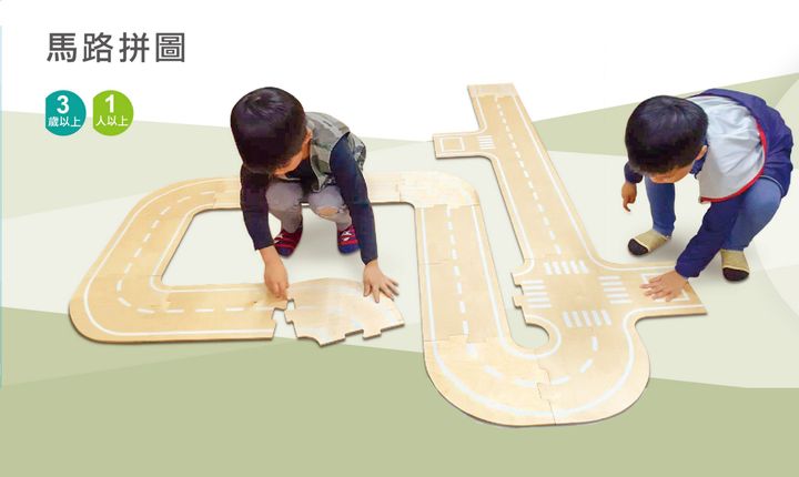 馬路拼圖(商品圖).jpg