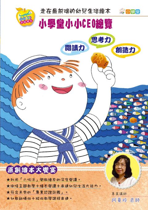 小學堂繪本-小小CEO_小克利_page-0001.jpg