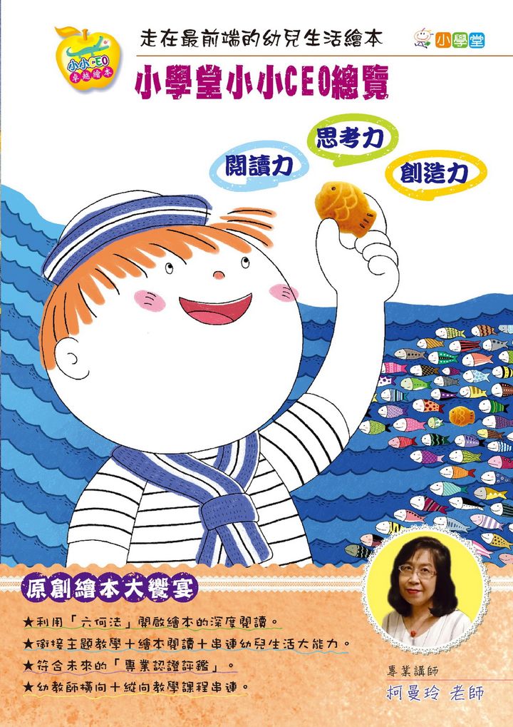 小學堂繪本-小小CEO_小克利_page-0001.jpg