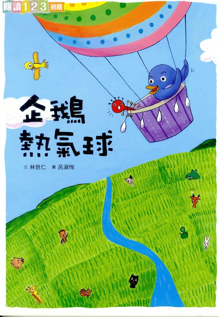 企鵝