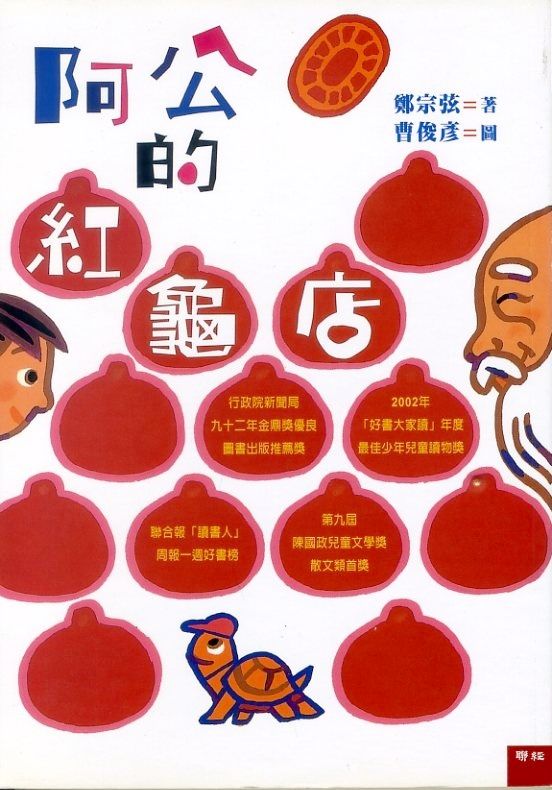 紅龜店001