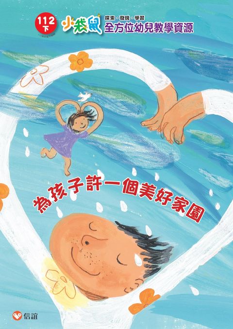信誼 112下 教材型錄 cover