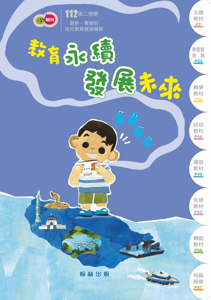 01-112下全產品簡介本-封面+內頁P2-7_1