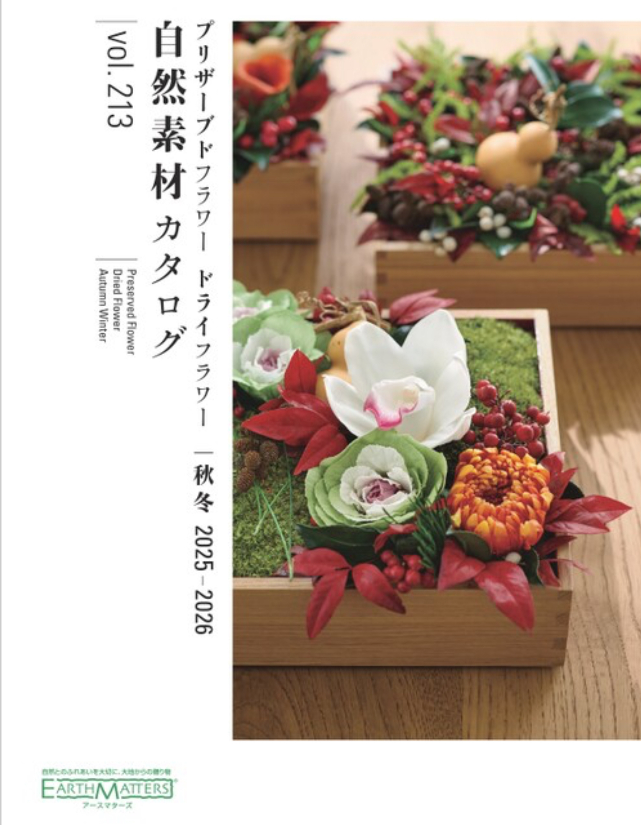 2025 大地農園秋冬型錄 Vol.213 全新推出