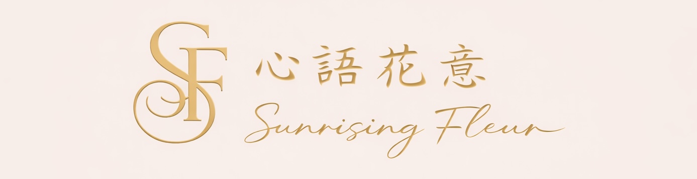 心語花意- 日本Florever 大地農園 花材批發/永生花花材/乾燥花花材/不凋花批發/日本花藝教學認定校/AUBE 海外認定校