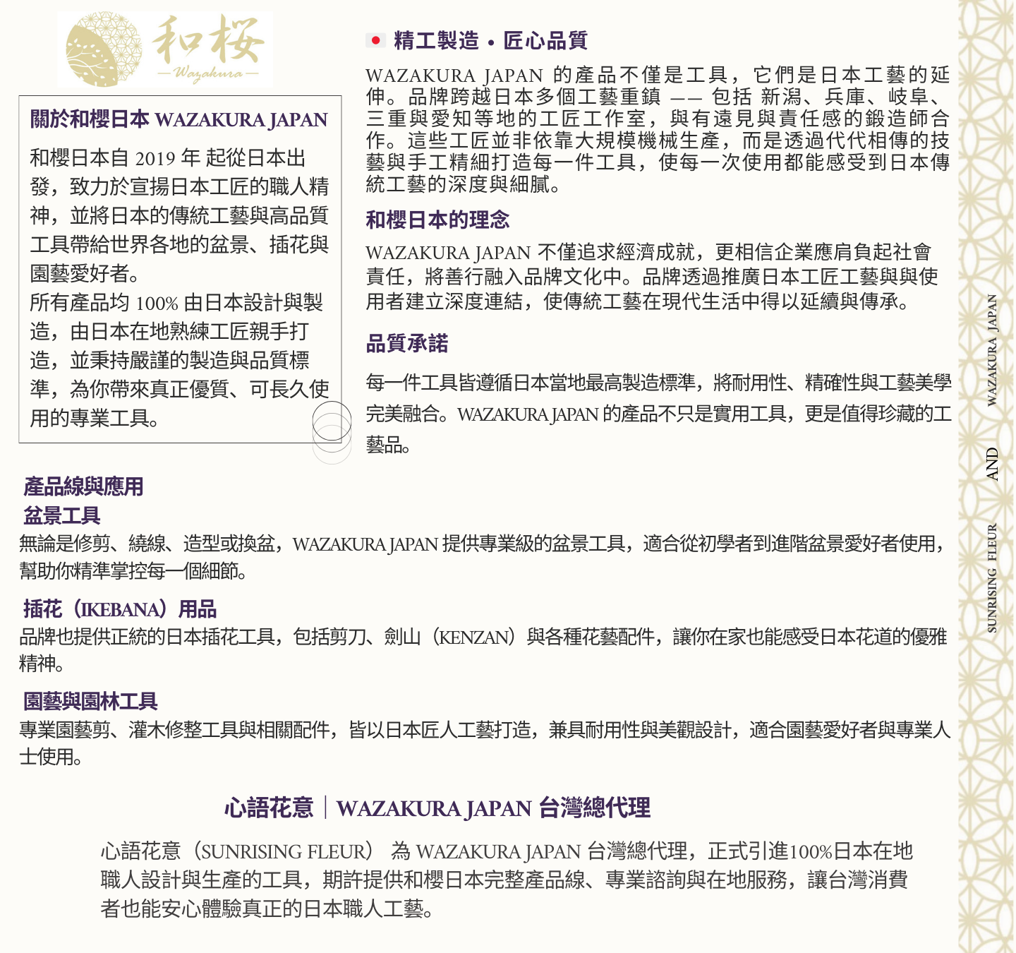 Wazakura Japan 日本和櫻｜心語花意台灣總代理