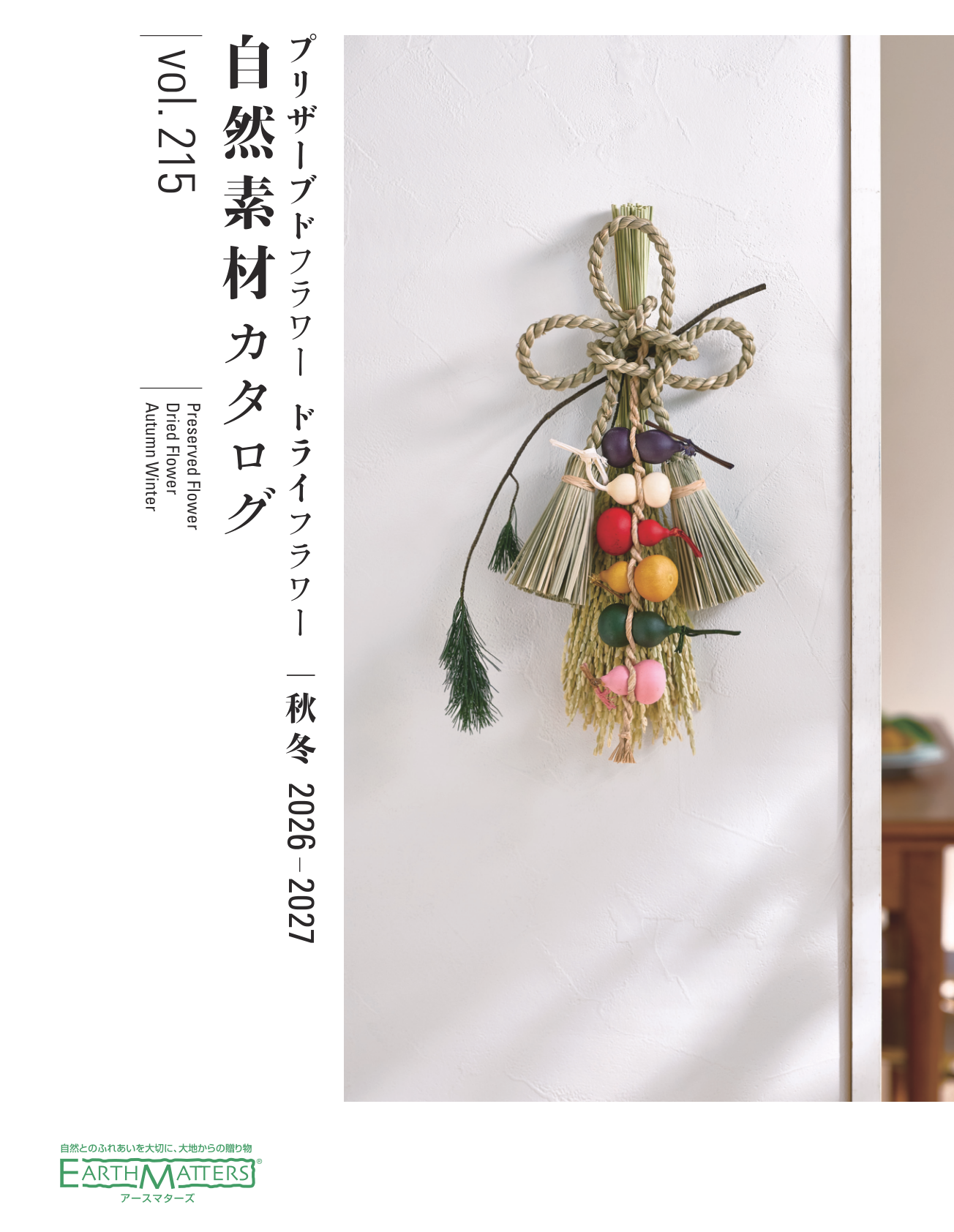 2026 大地農園秋冬電子型錄 Vol.215