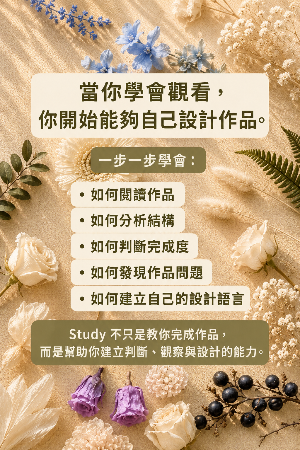 Study 課程主圖 3