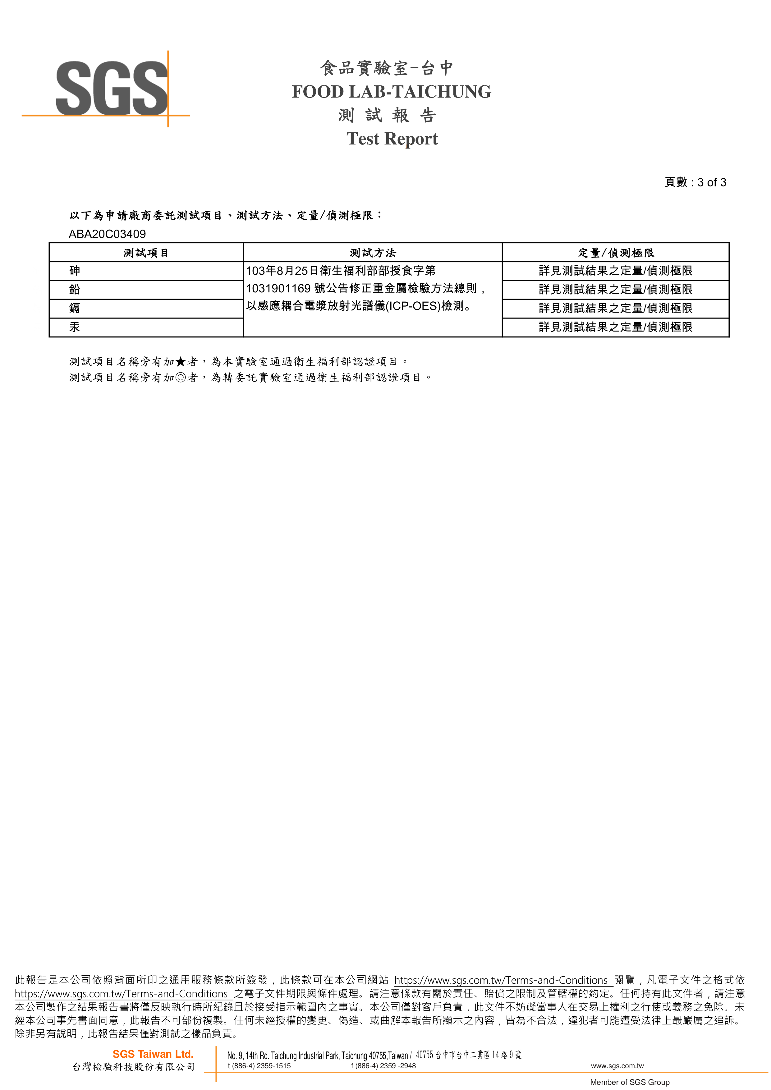 笛頌三效益生菌-SGS檢驗報告-3.jpg