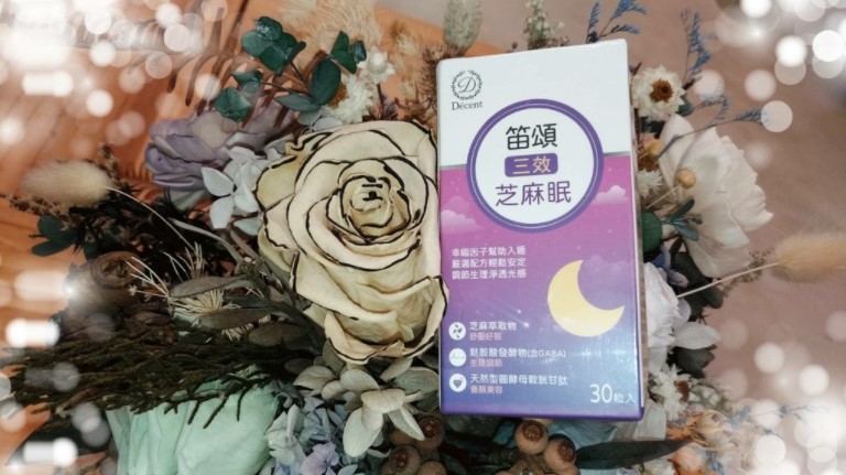 [芝麻眠推薦]芝麻眠哪裡買？笛頌三效芝麻眠