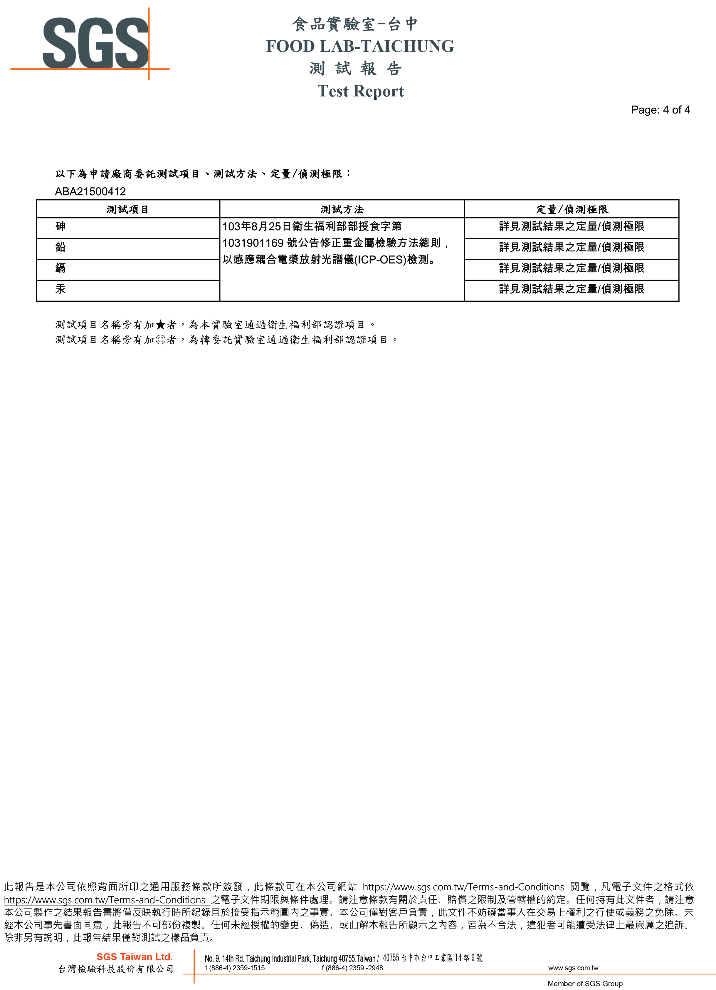 SGS笛頌金盞花葉黃素-重金屬-4.jpg