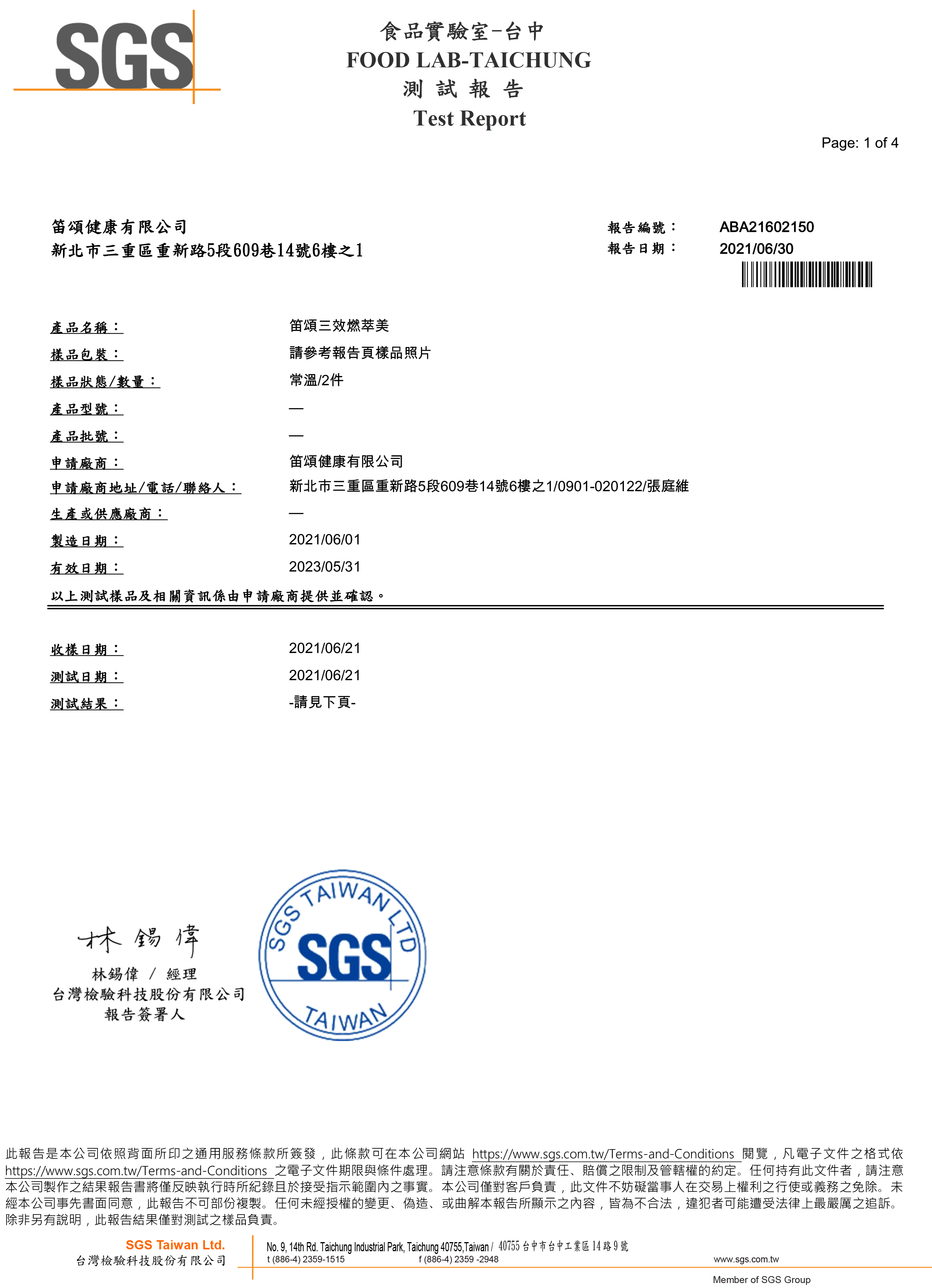 笛頌三效燃萃美SGS檢驗報告書