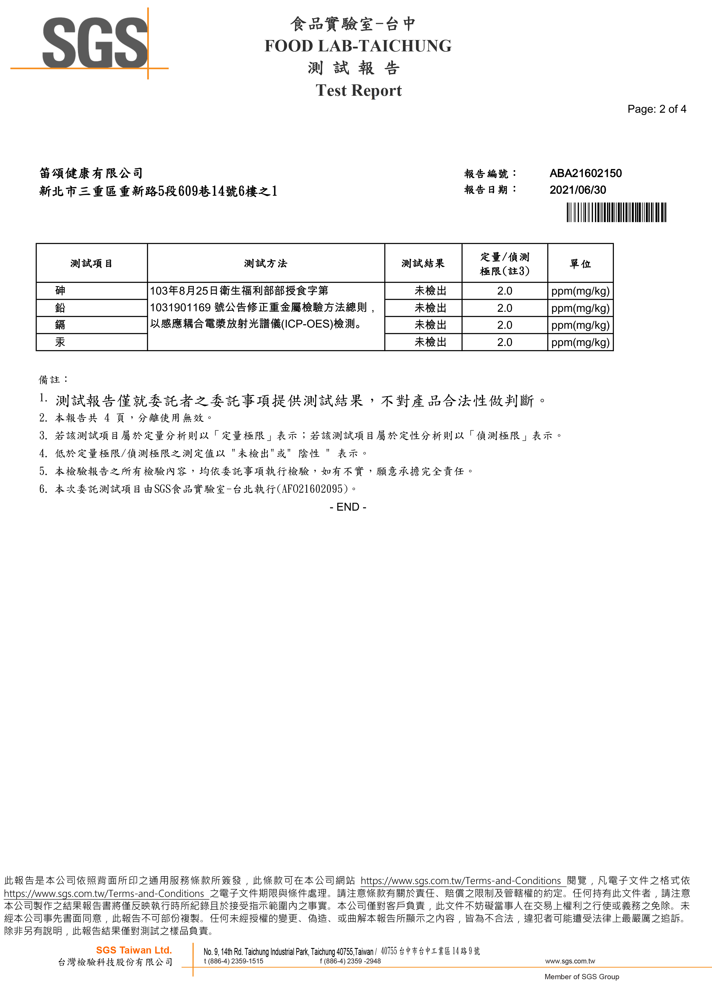 SGS笛頌三效燃萃美-重金屬-2.jpg