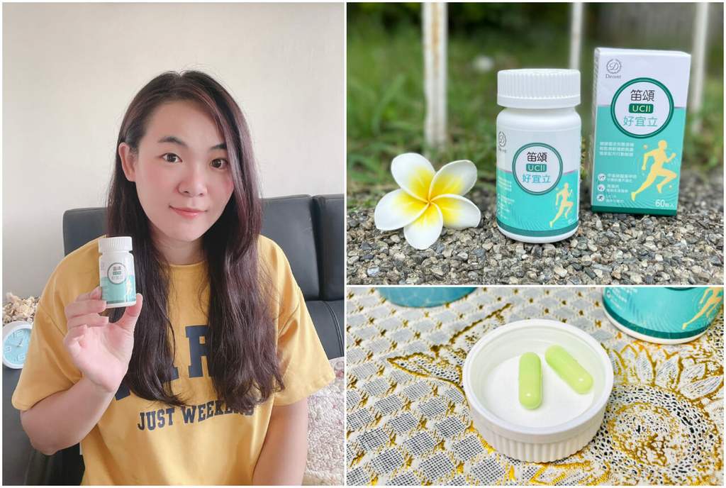 【保健】笛頌UCII好宜立哪裡買?|UCII推薦,讓你動作靈活不卡卡!