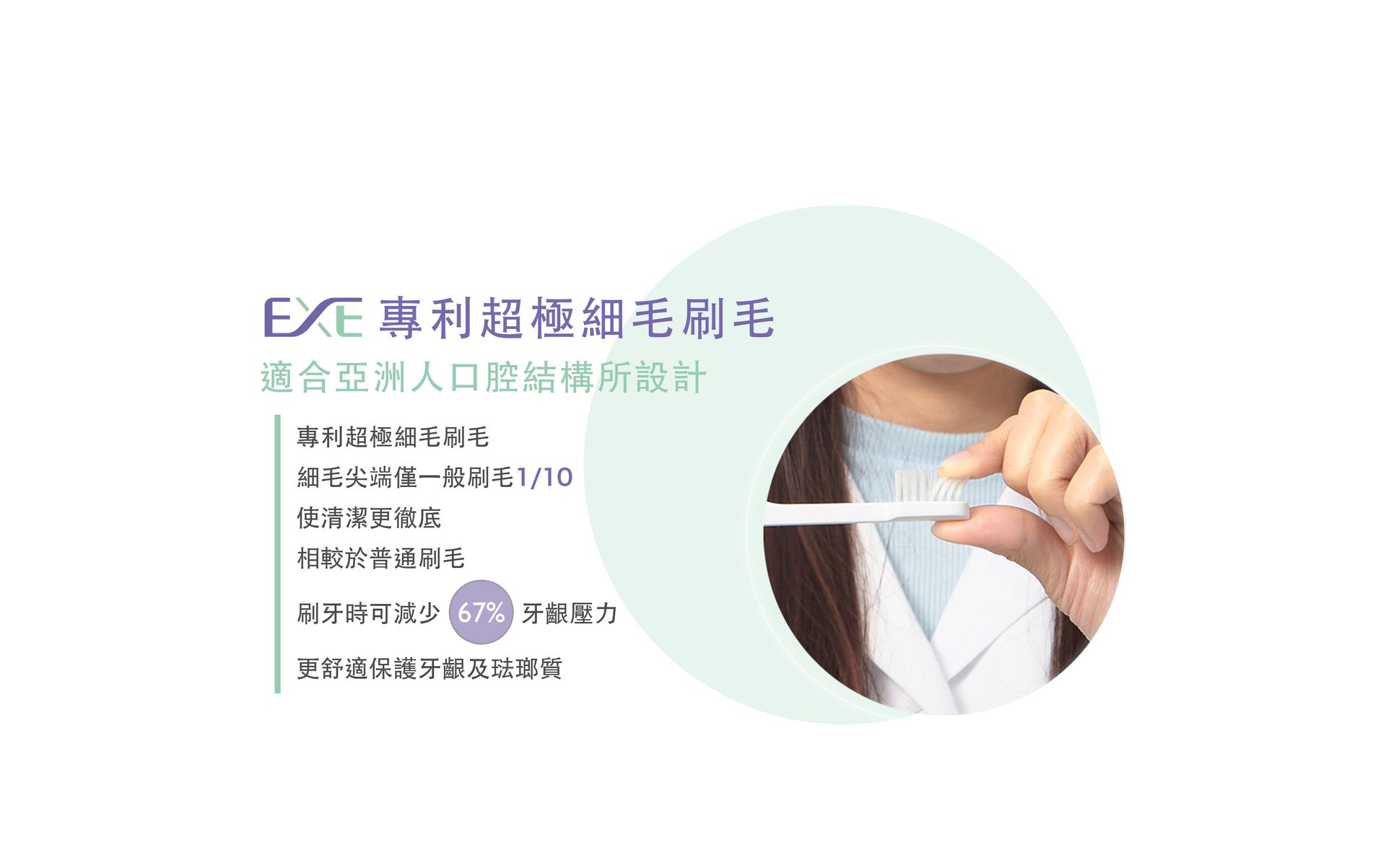 EXE牙醫師私房刷牙組 | 