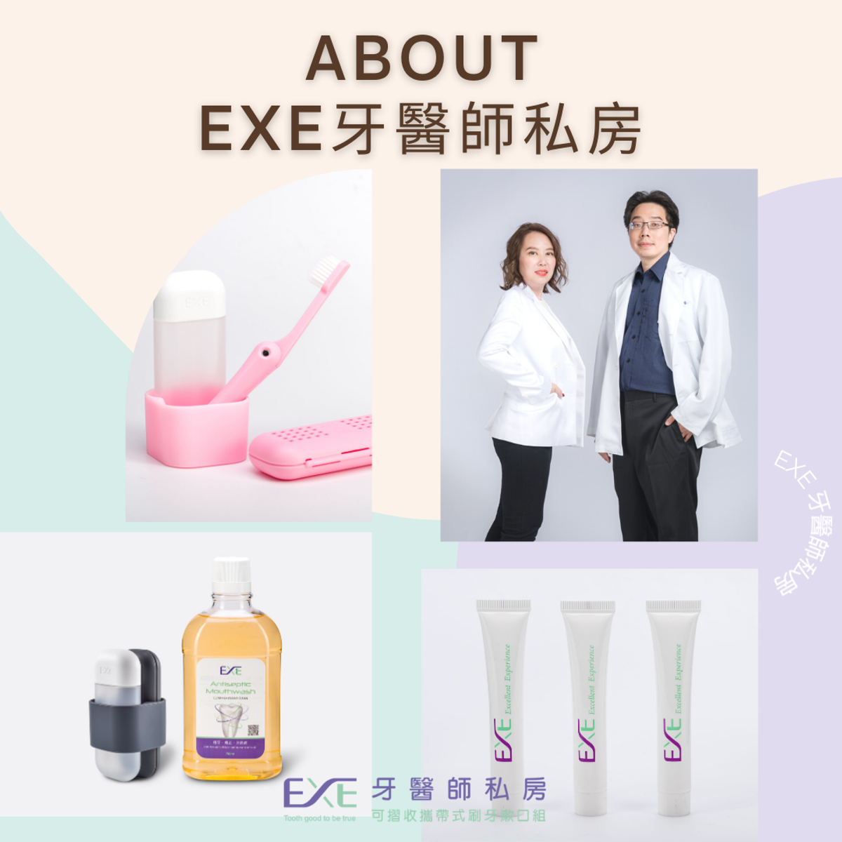 EXE牙醫師私房研發-植牙及牙周病患者的第一理想品牌！