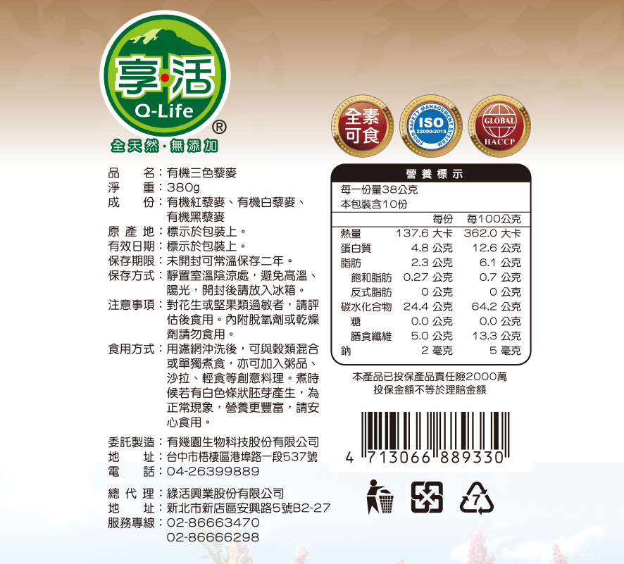0219三色藜麥立袋-給駿騰-2