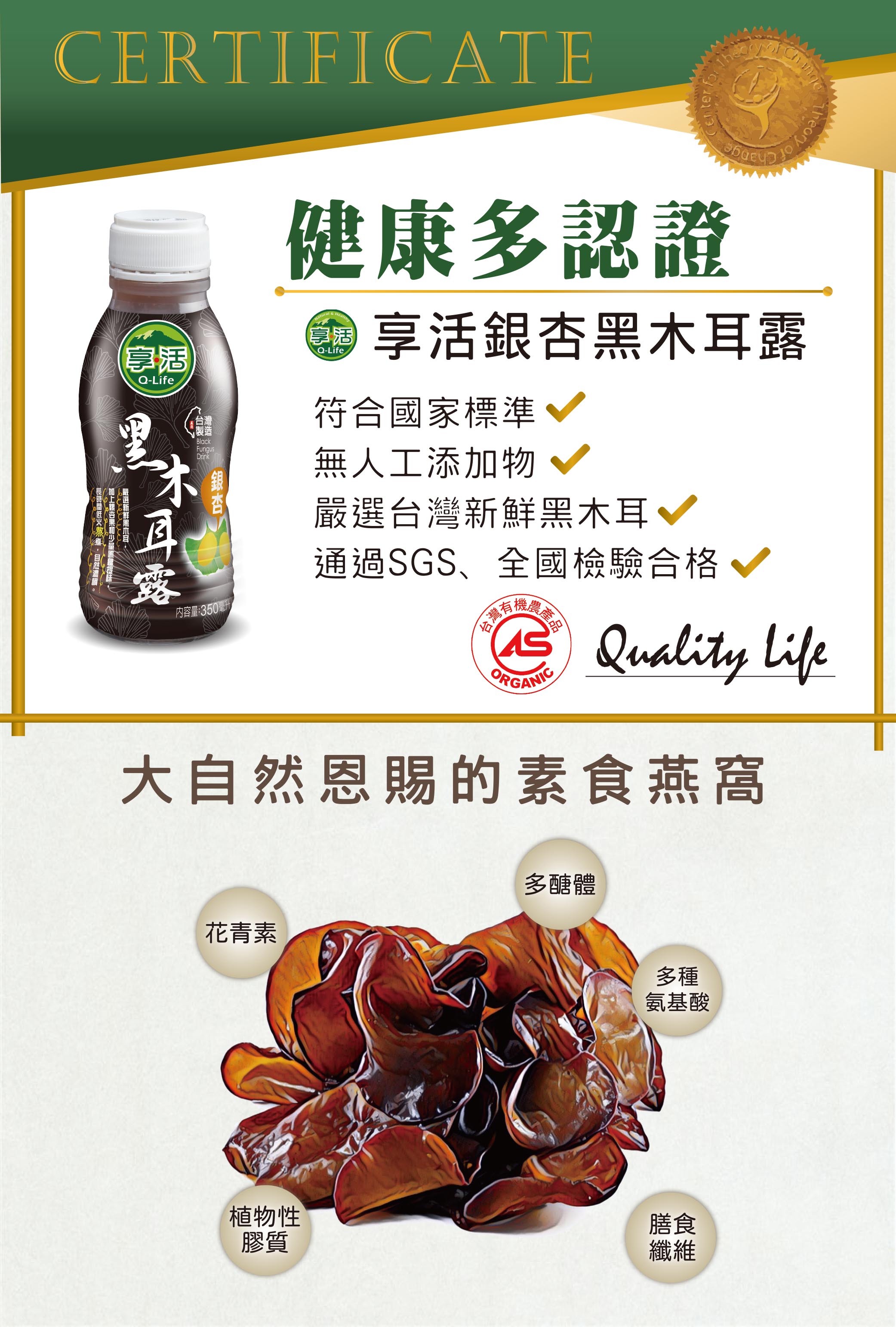 2網站商品介紹:健康驗證(銀杏黑罐)