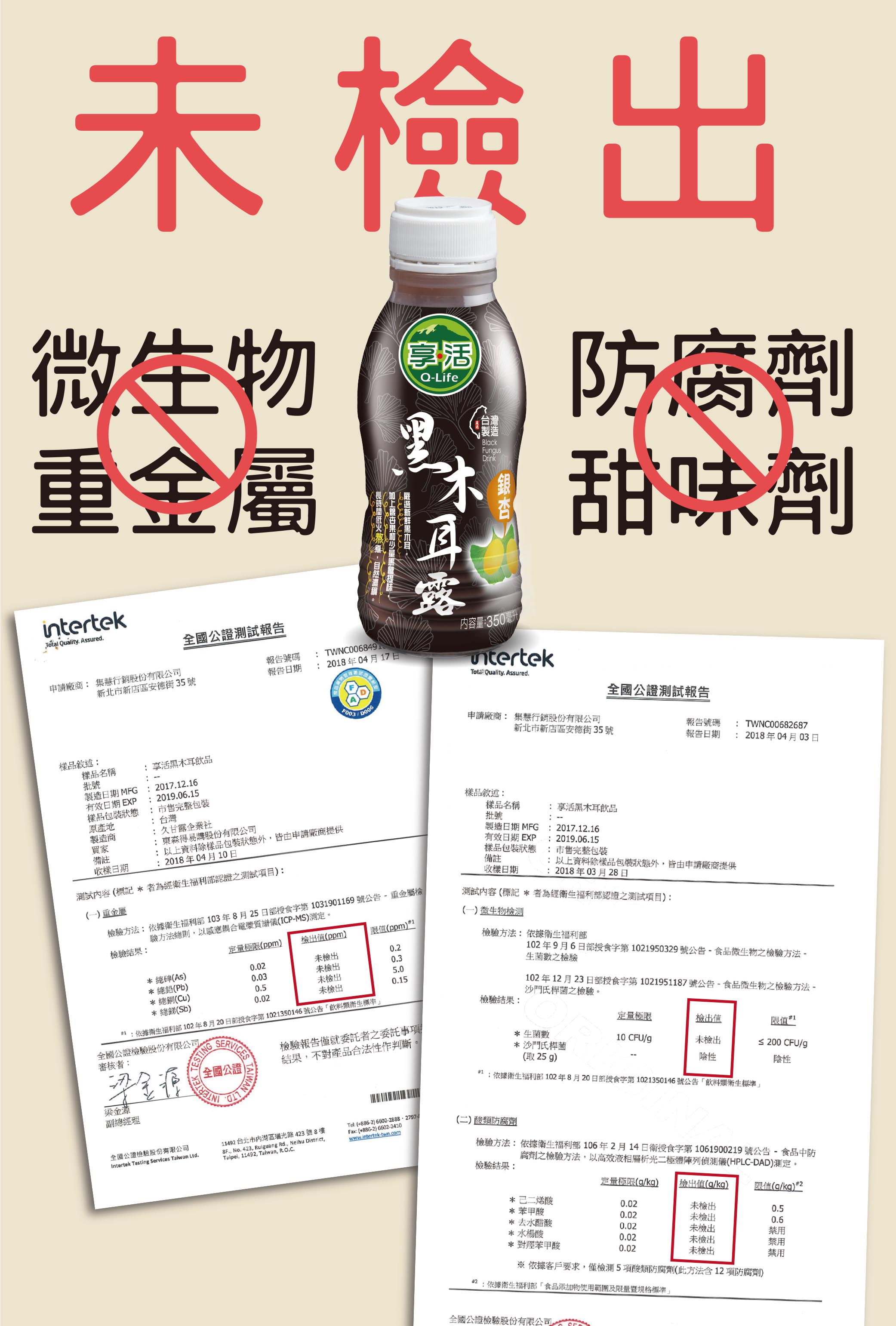 2-3銀杏木耳露-未檢出