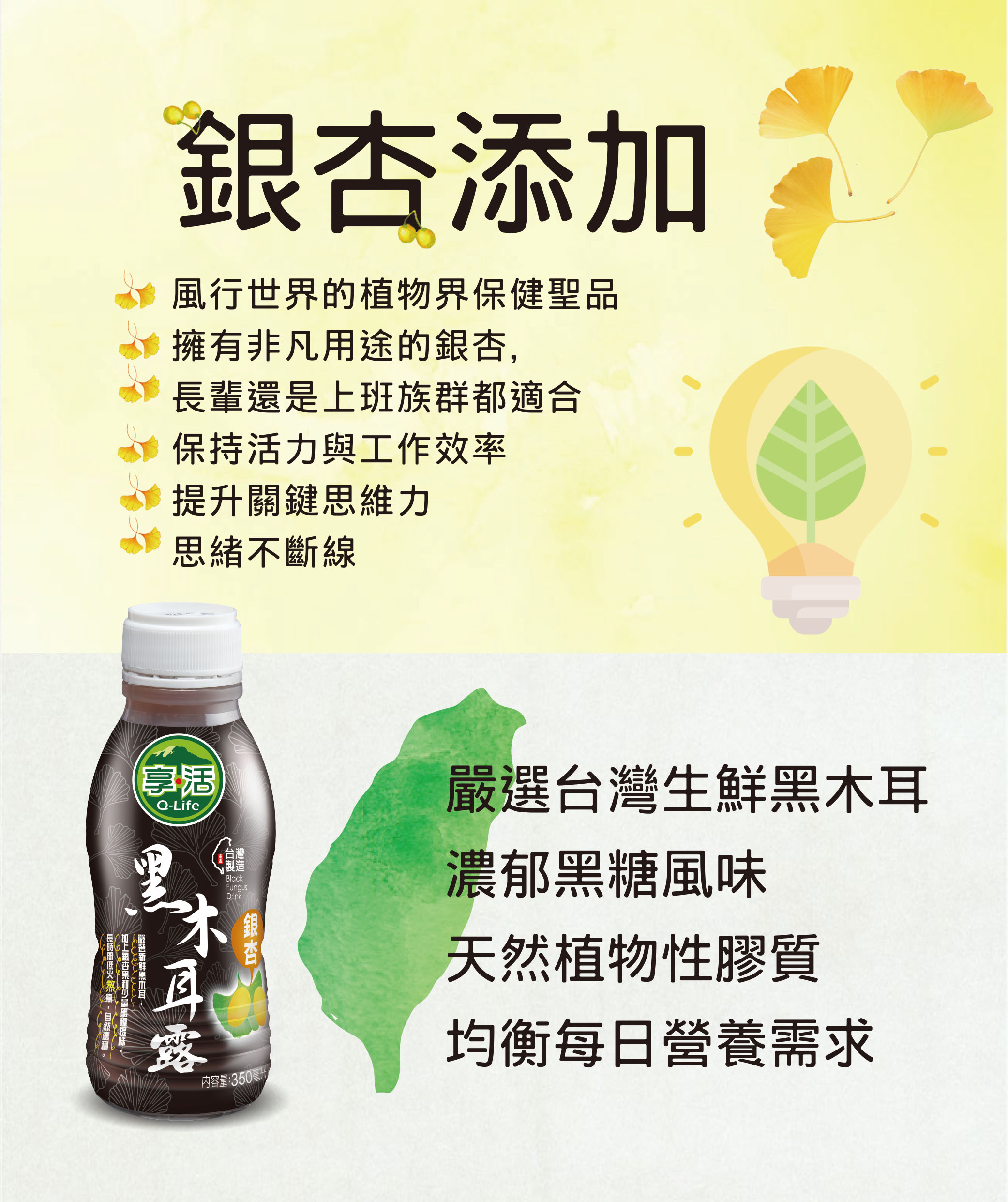 2-1網站商品介紹:銀杏添加(黑標)