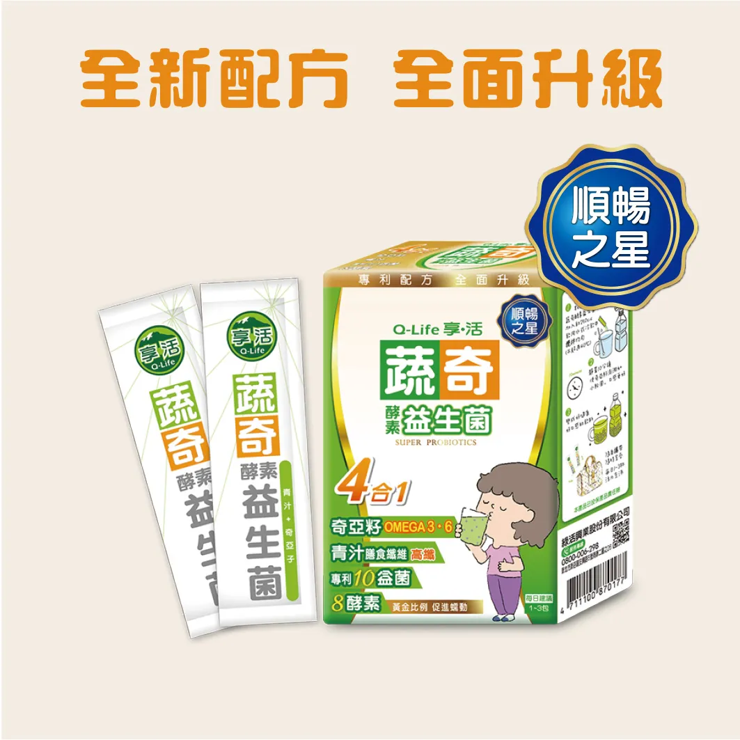 01蔬奇-全新配方全面升級