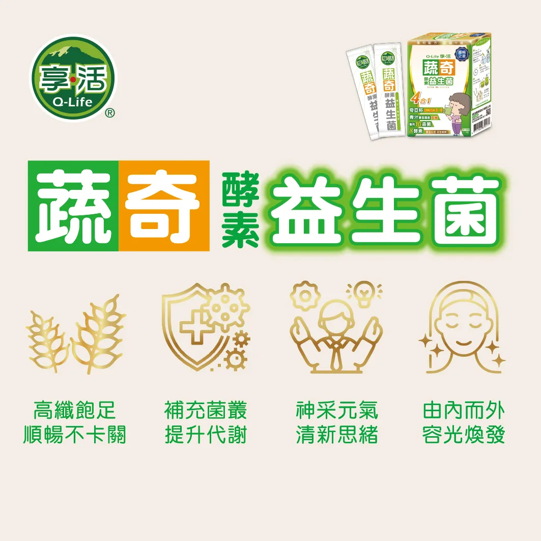 05蔬奇-適合各族群