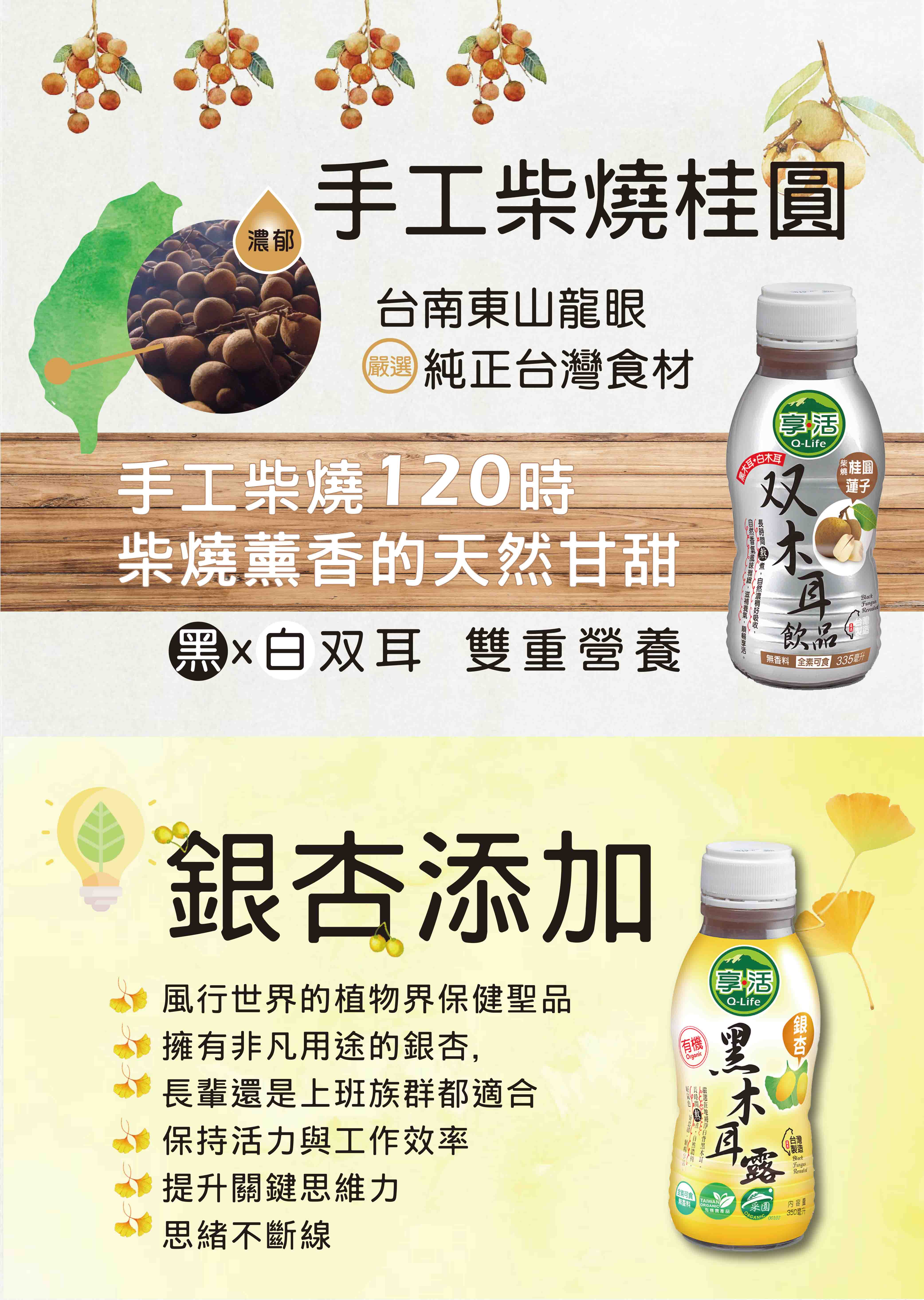 4網站商品介紹:銀杏+龍眼.jpg 4網站商品介紹:銀杏+龍眼.jpg