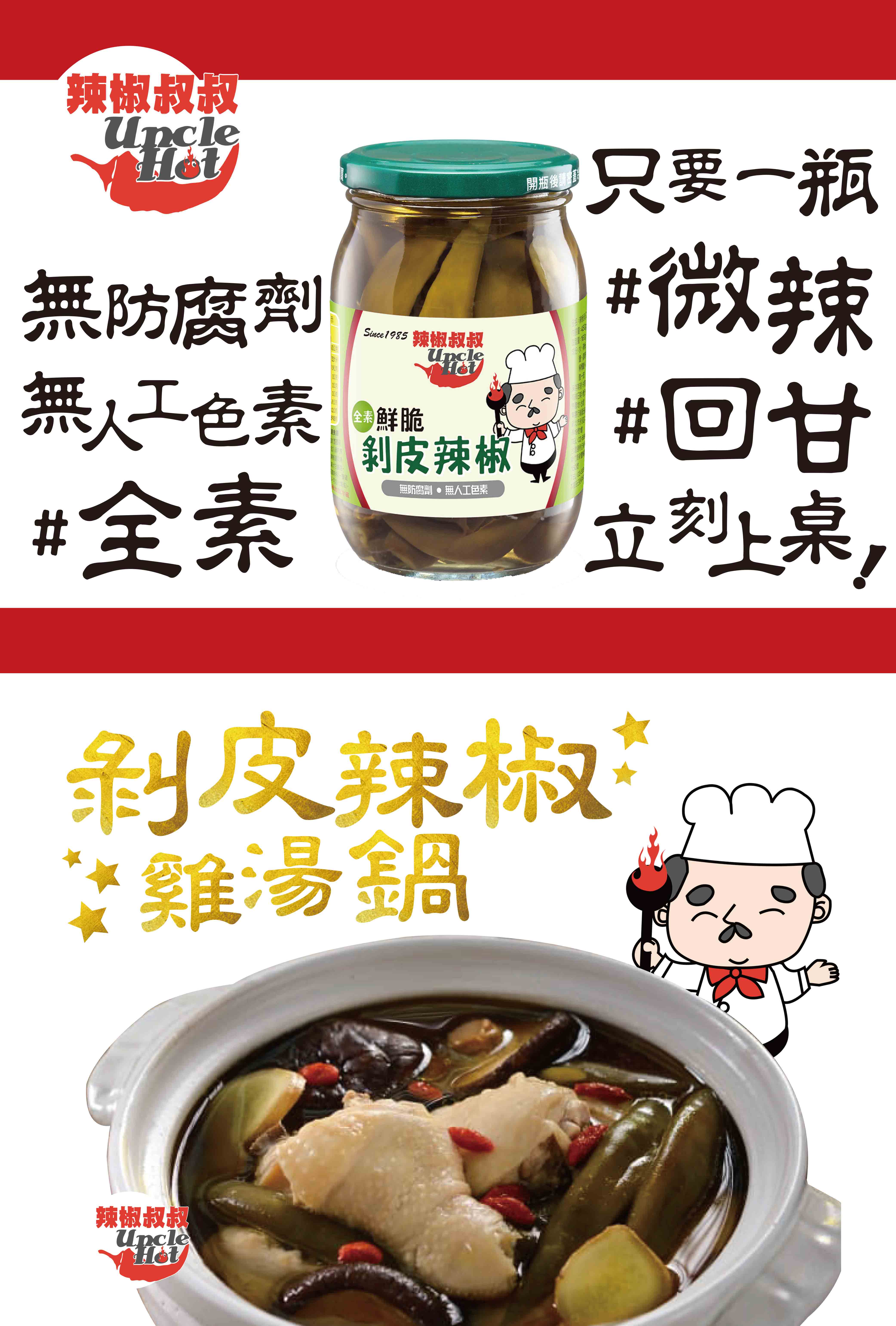 1剝皮辣椒.jpg 1剝皮辣椒.jpg